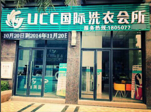 加盟干洗店的时候要注意什么嘛