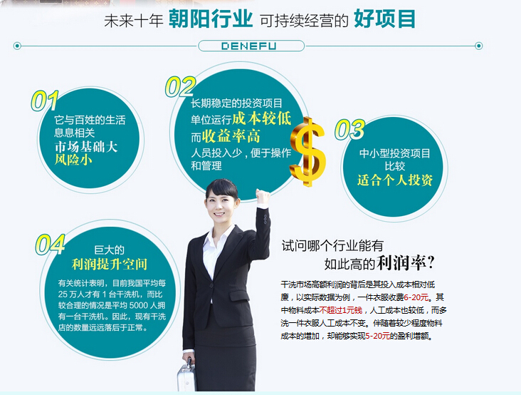 实力品牌干洗店利润是多少