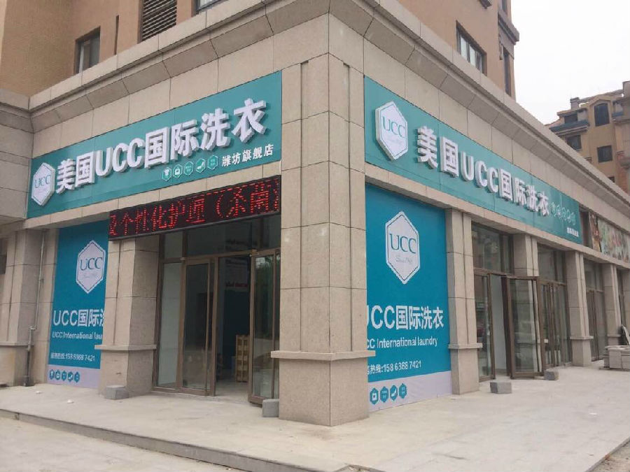 干洗店的设备价格探究   ucc干洗机性价比取胜