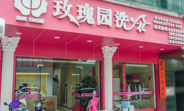 洗衣店的利润分析