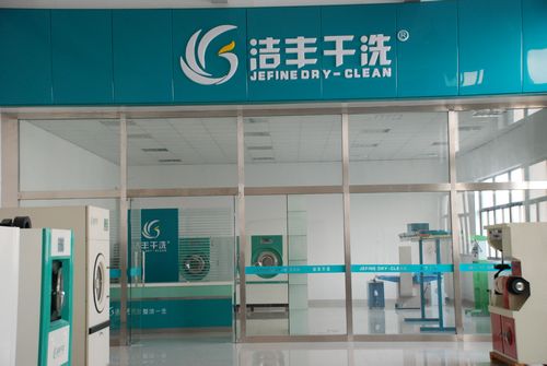 一套干洗店设备的费用是多少
