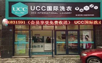 干洗店加盟哪家比较好呢  UCC优势分析