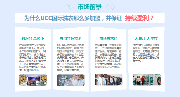 加盟干洗店需要投资多少钱呢