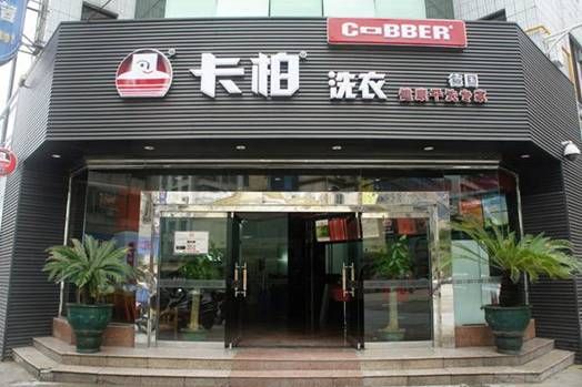怎么加盟干洗店会更好呢