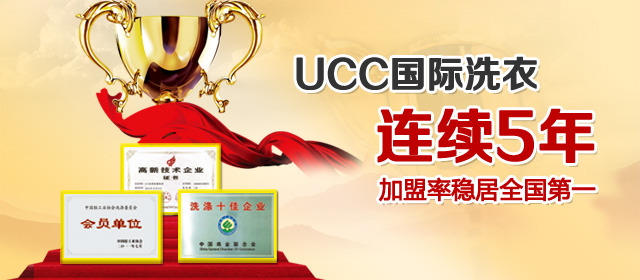 国际干洗店加盟连锁