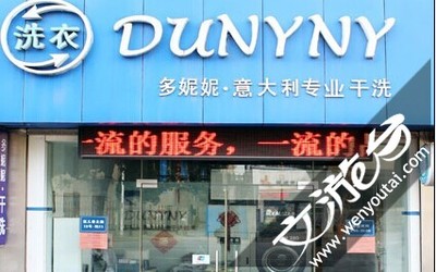 多妮妮干洗店加盟怎么样