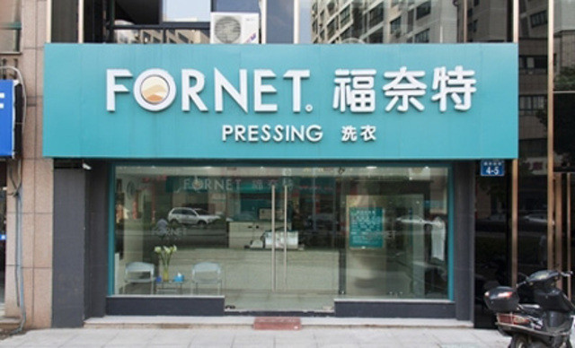 干洗加盟店的利润在哪