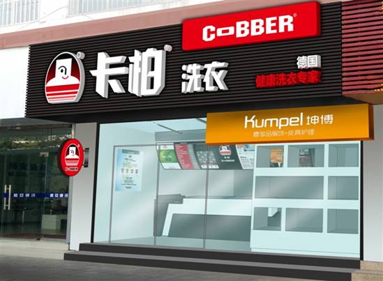 卡柏干洗店加盟实力如何
