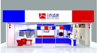衣适家干洗加盟实力如何