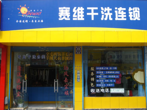 春天开干洗店利润如何