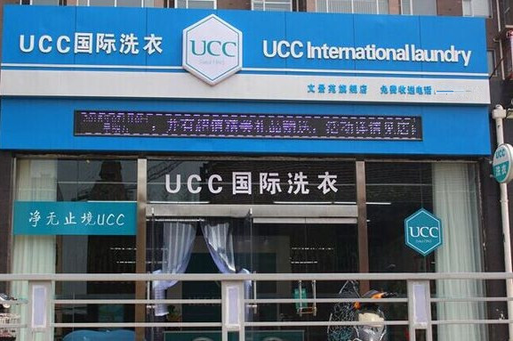 UCC干洗店的成本是多少?