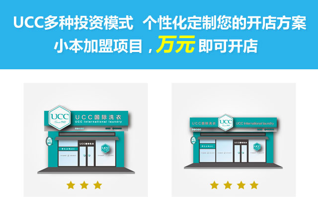 干洗店得投资多少钱   低至几万元成功开店