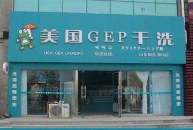 UCC干洗店加盟好不好