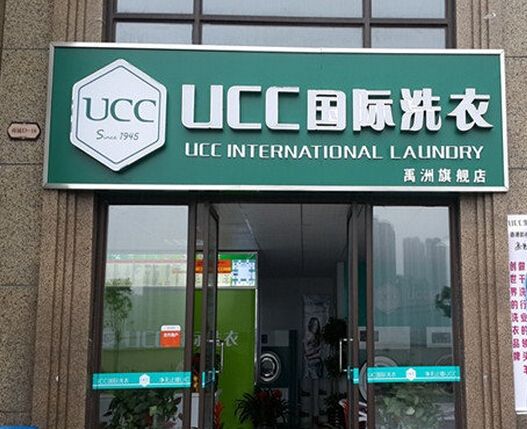 干洗店设备选择哪个品牌好   最新的干洗店设备