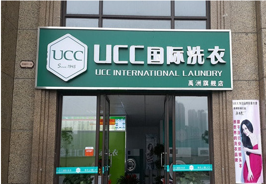 国内干洗店加盟哪个品牌好