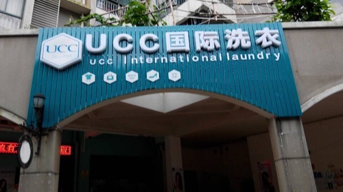 开干洗店哪些是值得注意的？