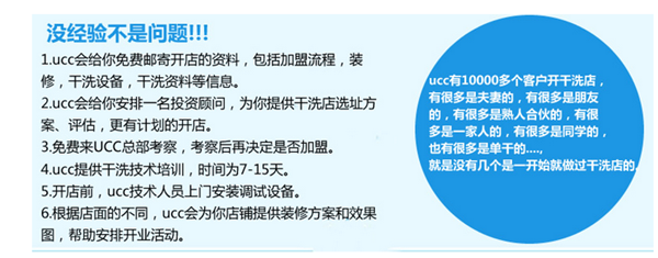 开干洗加盟店如何经营