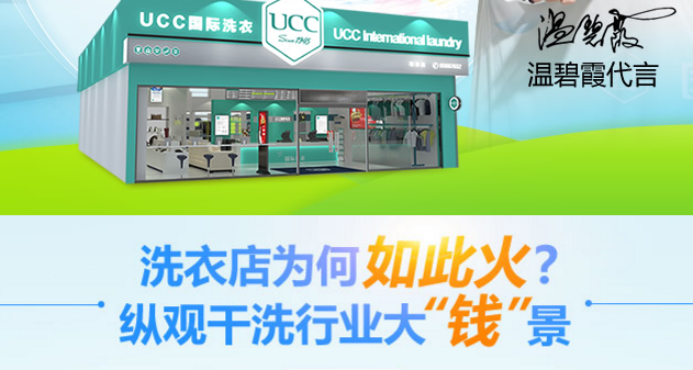 投资干洗店利润收益有多少