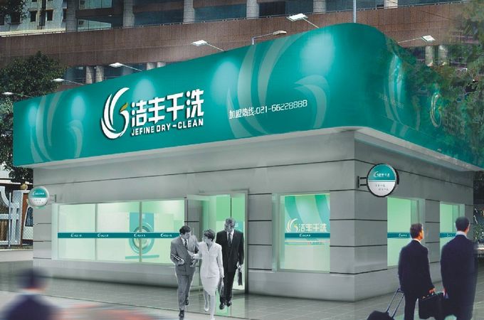 洁丰干洗店是如何经营的