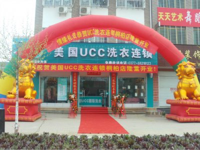 南宁加盟UCC干洗店怎么样？