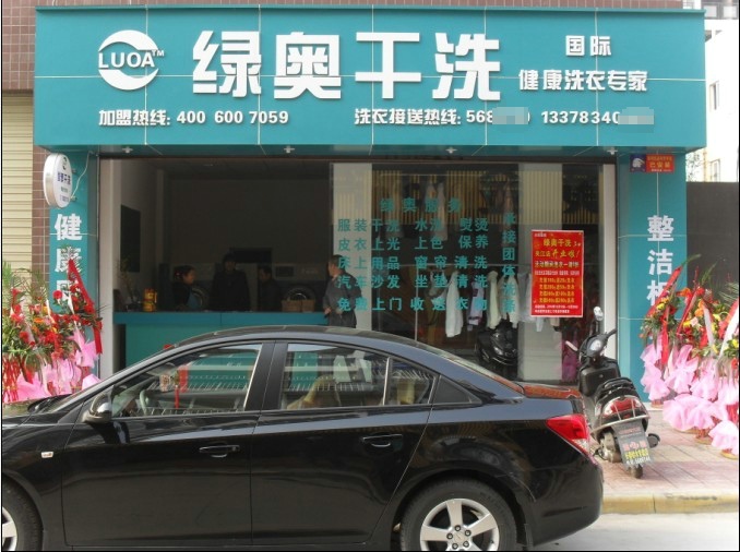 干洗店加盟怎么样？亲身试过才知道