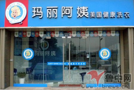 干洗店加盟玛丽阿姨 品牌的力量助干洗店利润飙升