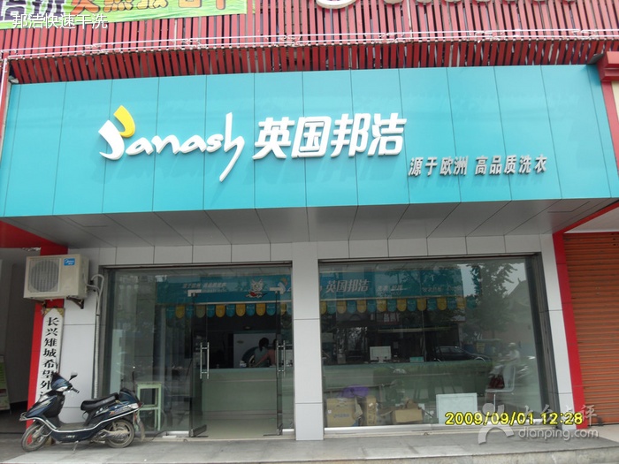 娇娇女加盟干洗店实现独立