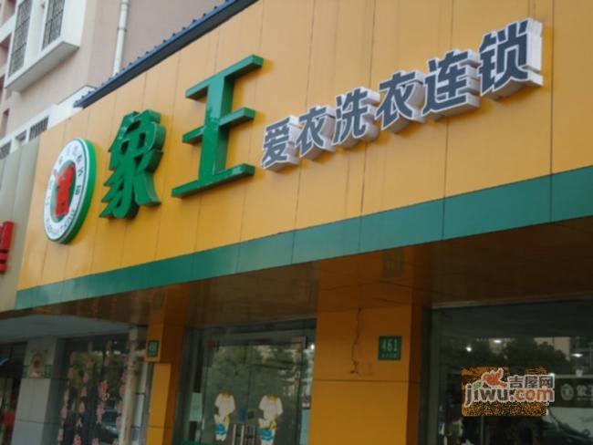 开干洗店选择象王洗衣店好吗？