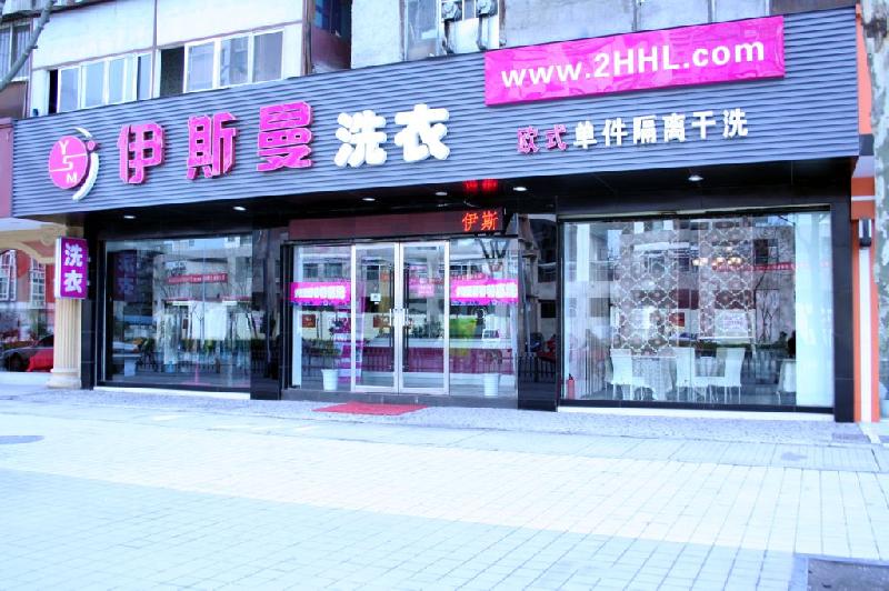 伊斯曼干洗连锁怎么样？