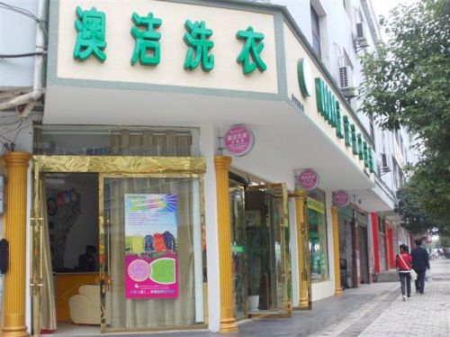 女人加盟干洗店同样实现成功事业