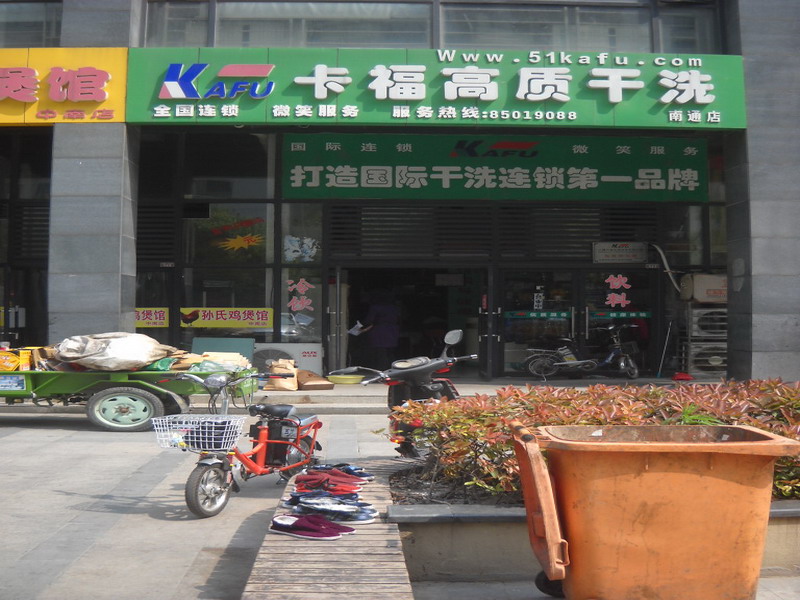 洗衣店加盟在郑州投资卡福如何？