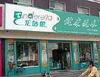 灰姑娘干洗店让我成功开店