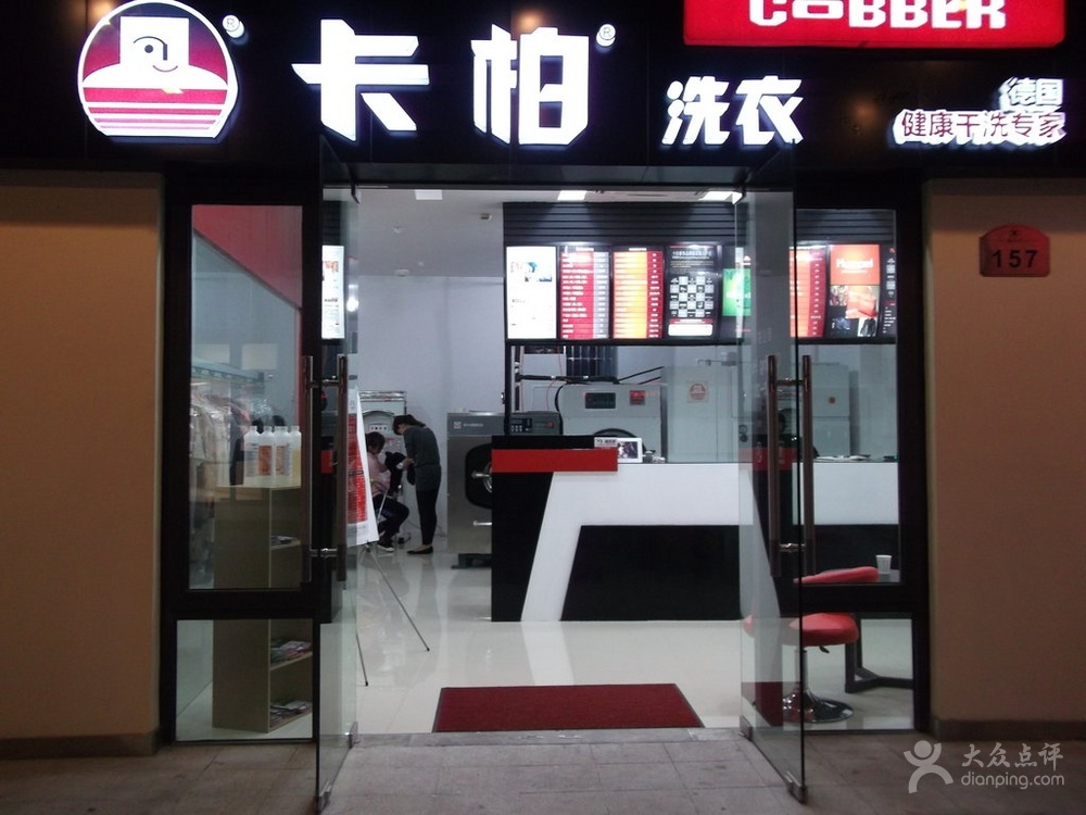 开干洗店投资风险大不大？