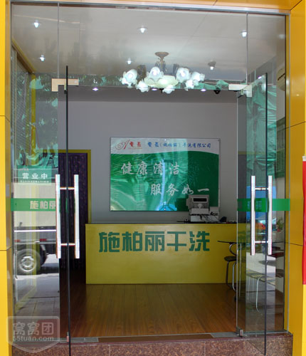 在广州经营施柏丽干洗怎么样？有没有市场