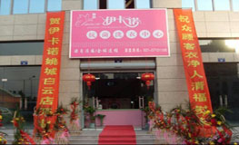 中年妇女可以开干洗店吗？
