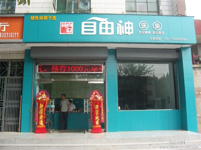 自由神洗染：干洗行业都有什么投资优点呢？