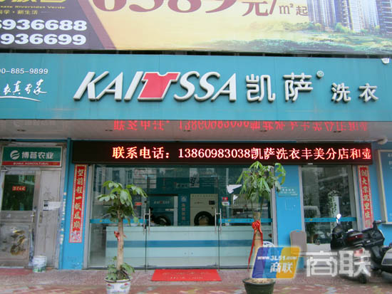 加盟凯萨干洗店 自己事业的救星