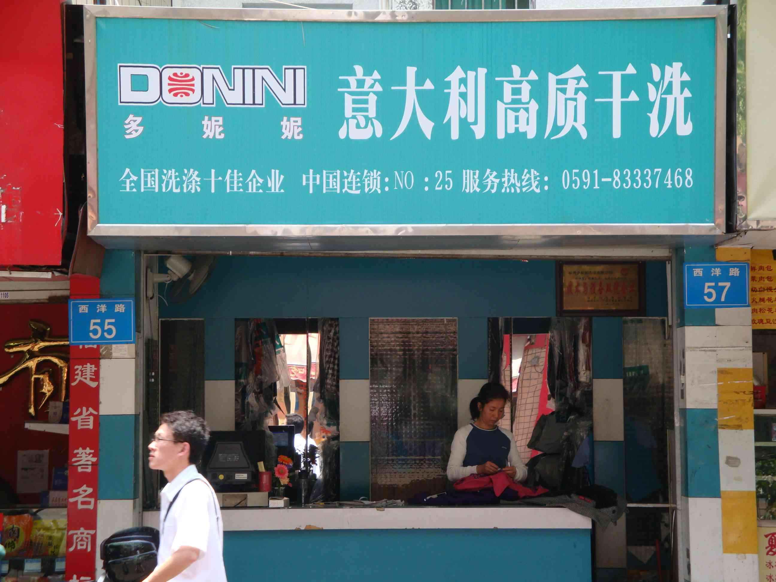 多妮妮干洗加盟怎么样？