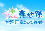 台湾正章“喜也乐”