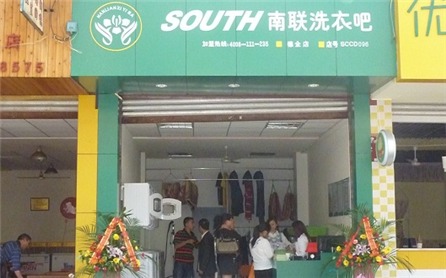 南联洗衣吧