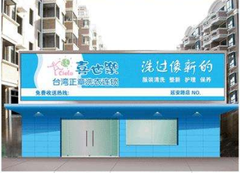 台湾正章“喜也乐”