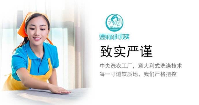 雪丽阿姨洗衣店