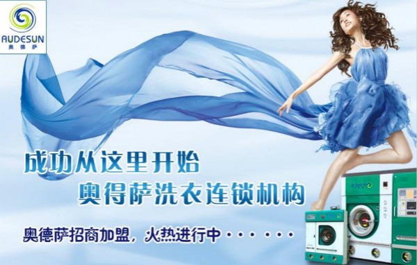 奥德萨干洗店