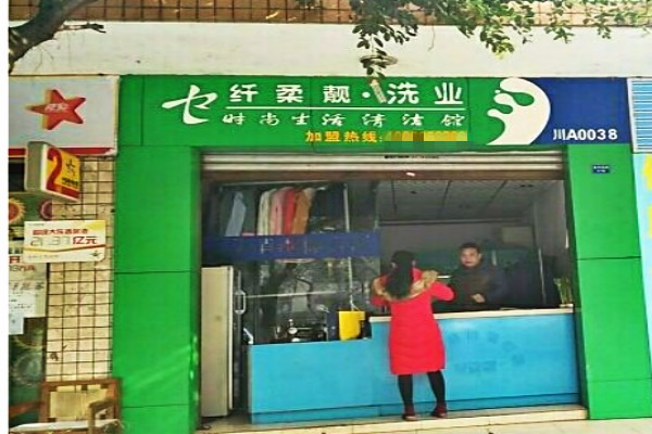 纤柔靓洗衣