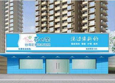 台湾正章“喜也乐”