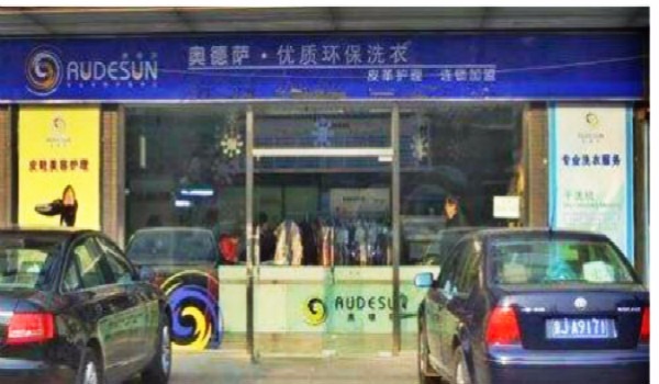 奥德萨干洗店