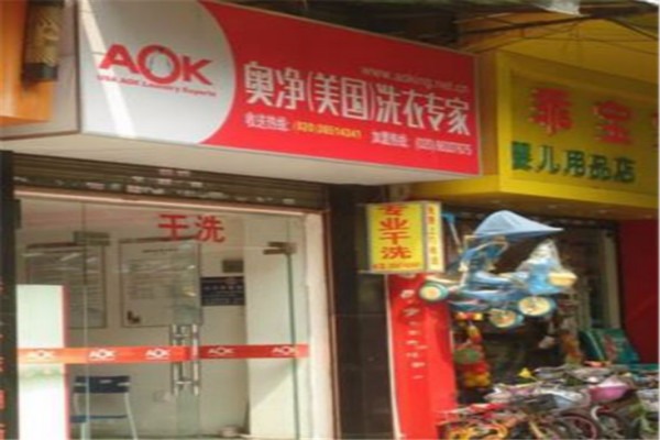 AOK奥净洗衣