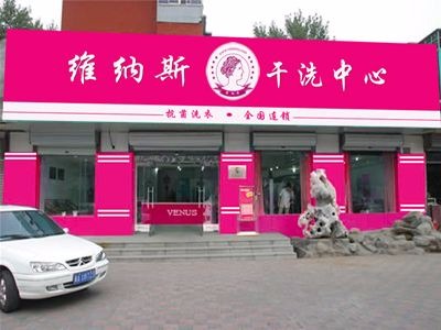 法国维纳斯抗菌洗衣
