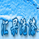 汇杲洗衣|洗涤
