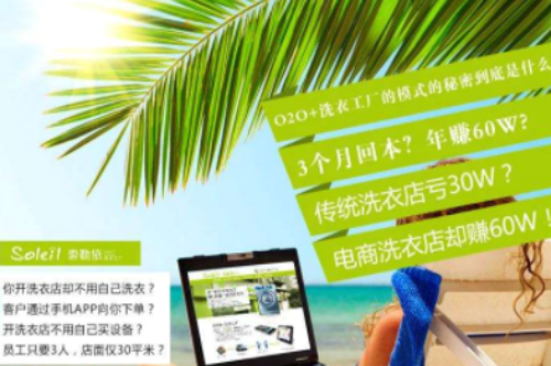 索勒依干洗